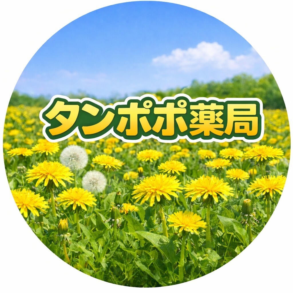 タンポポ薬局
